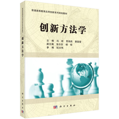 

创新方法学