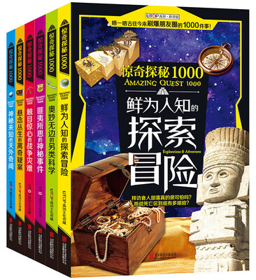 

UTOP惊奇探秘1000（全六册）