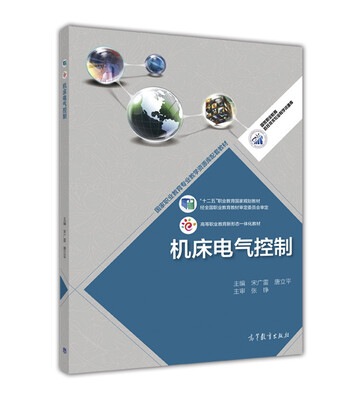 

机床电气控制