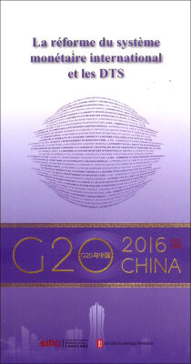 

“G20与中国”国际货币体系改革与SDR法文版