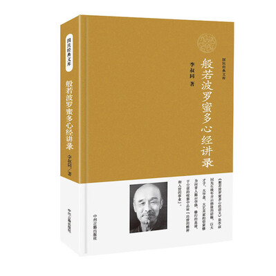 

般若波罗蜜多心经讲义
