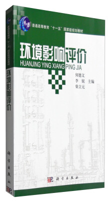 

环境影响评价