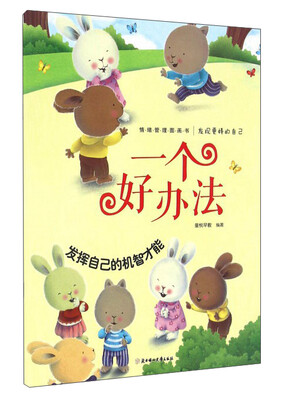 

发现更棒的自己：一个好办法