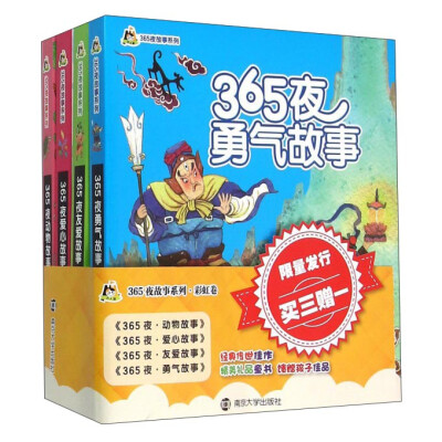 

小人国·365夜故事系列：彩虹卷