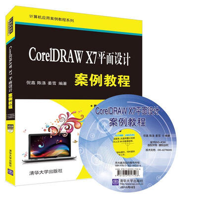 

CorelDRAW X7平面设计案例教程附光盘