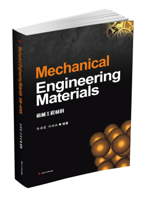 

Mechanical Engineering Materials（机械工程材料）