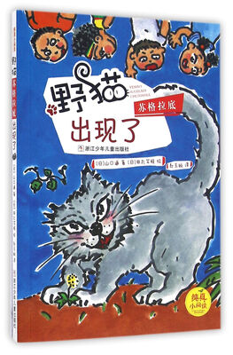 

纯真小阅读野猫苏格拉底出现了
