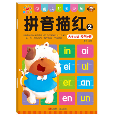 

阳光宝贝 学前描红天天练拼音描红2