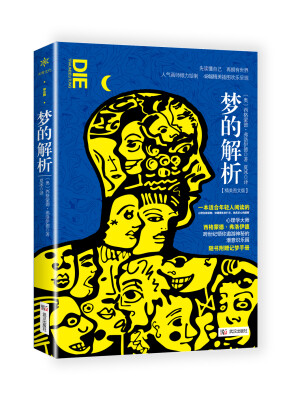 

梦的解析