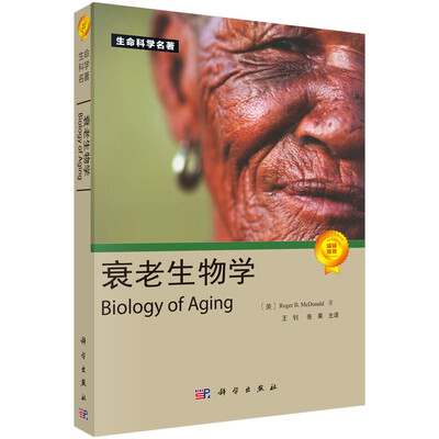 

衰老生物学