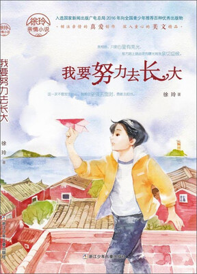 

我要努力去长大