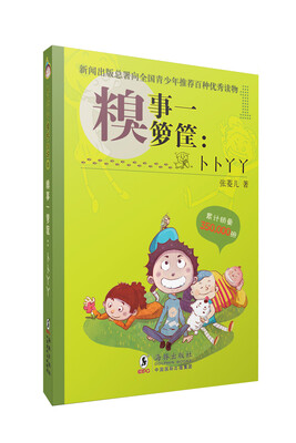 

糗事一箩筐：卜卜丫丫