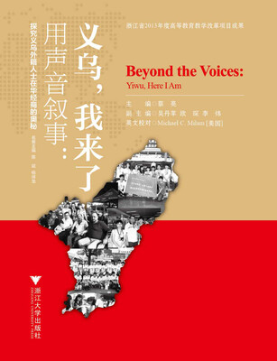 

用声音叙事·义乌我来了