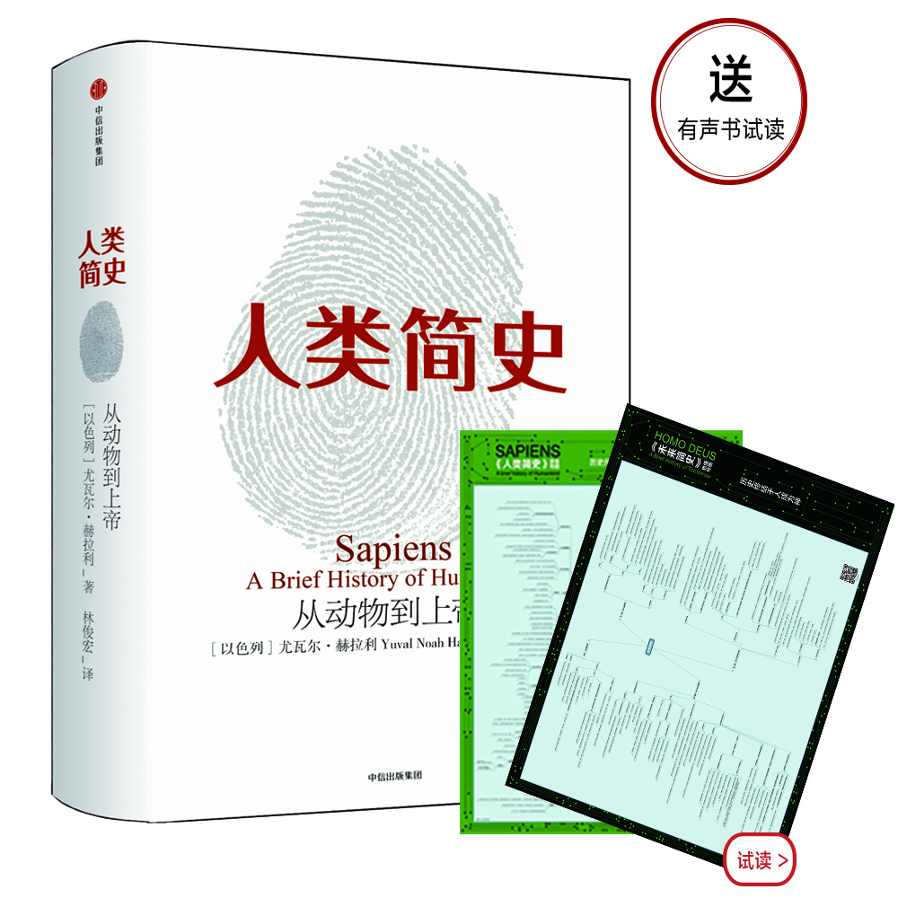 

人类简史：从动物到上帝（新版）