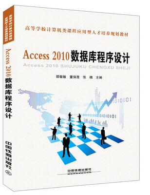 

Access2010数据库程序设计