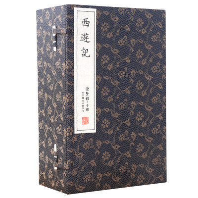

西游记崇贤馆藏书 一函六册