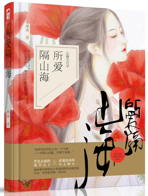 

所爱隔山海