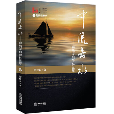 

中流击水：解码深圳盈科三年