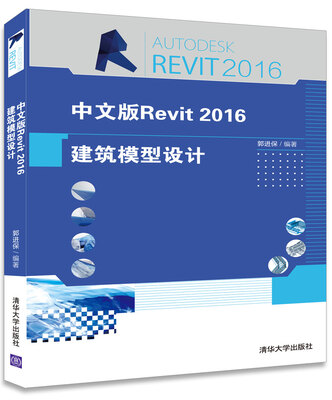 

中文版Revit 2016建筑模型设计