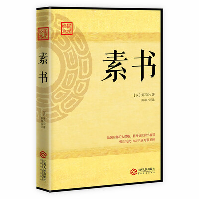 

素书