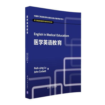 

医学英语教育/专门用途英语教学与研究学术文库