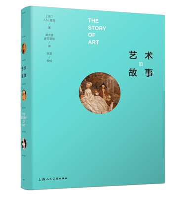 

艺术的故事