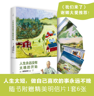 

人生永远没有太晚的开始