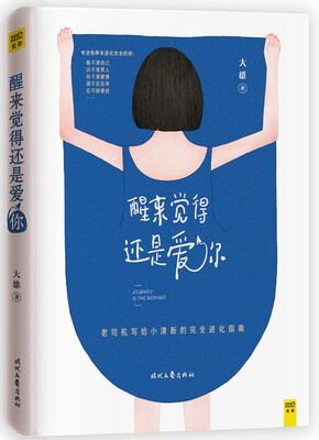 

醒来觉得还是爱你