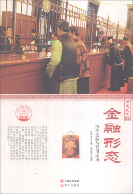 

中华精神家园 历史长河：金融形态 历代金融与货币流通