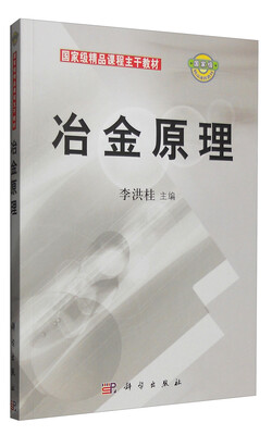 

冶金原理