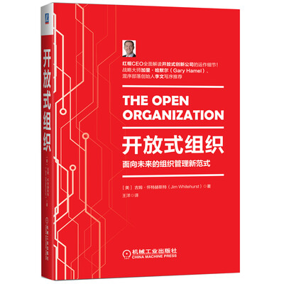 

开放式组织：面向未来的组织管理新范式