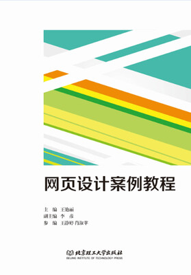 

网页设计案例教程
