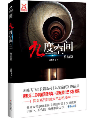 

九度空间终结篇