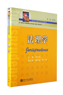 

法理学