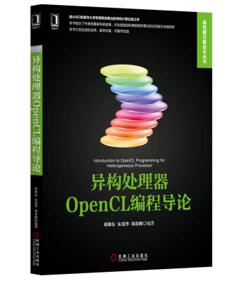 

异构处理器OpenCL编程导论