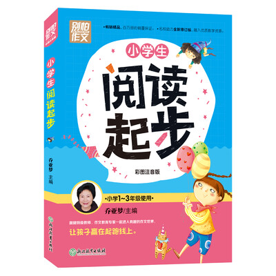 

小学生阅读起步