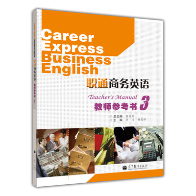 

职通商务英语教师参考书3
