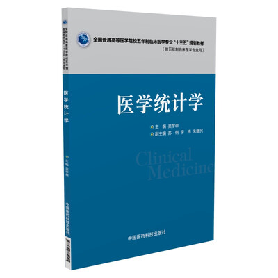 

医学统计学