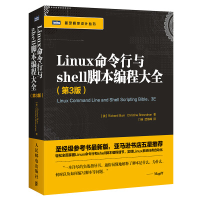 

Linux命令行与shell脚本编程大全（第3版）