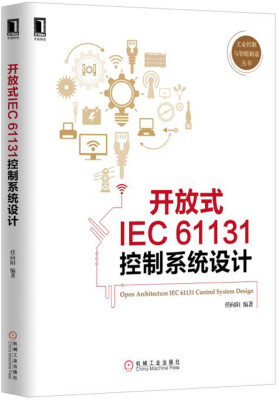 

开放式IEC61131控制系统设计