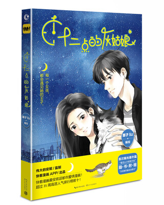 

十二点的灰姑娘