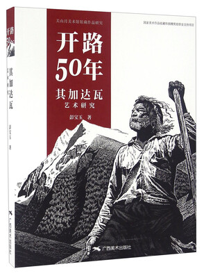 

开路50年 其加达瓦艺术研究