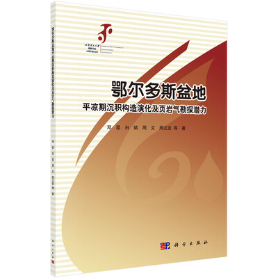 

鄂尔多斯盆地平凉期沉积构造演化及页岩气勘探潜力