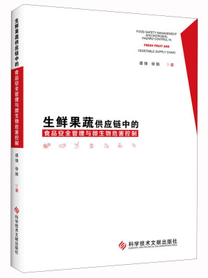 

生鲜果蔬供应链中的食品安全管理与微生物危害控制