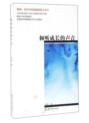 

倾听成长的声音