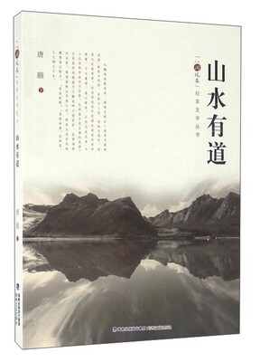 

山水有道