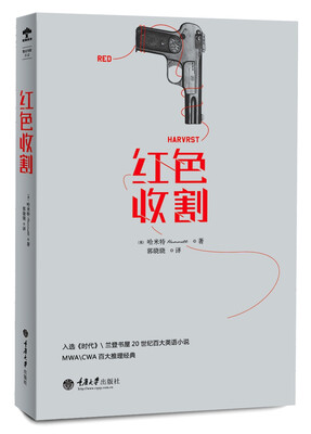 

红色收割