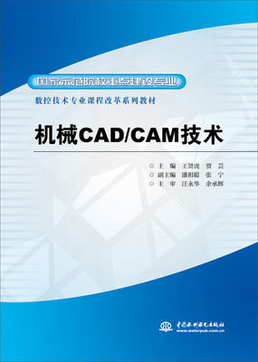 

机械CAD/CAM技术
