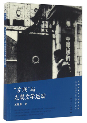 

“左联”与左翼文学运动