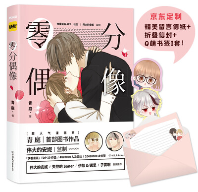 

零分偶像